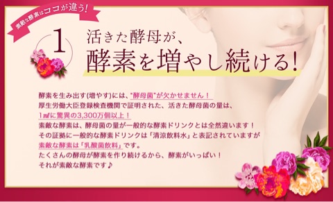 口コミ：株式会社かたおか 熱にも強い酵母菌入りプレミアム酵素「素敵な酵素ドリンク」の画像（4枚目）