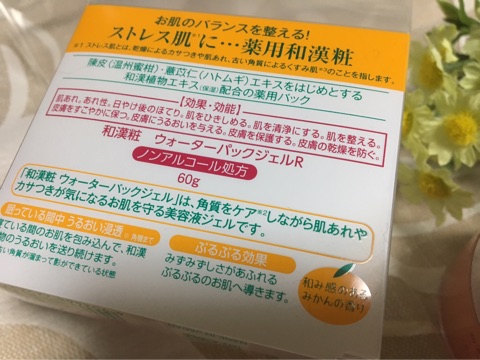 口コミ：ストレス肌用睡眠パック♡桃谷順天館（明色化粧品）和漢粧ウォーターパックジェルＲの画像（3枚目）