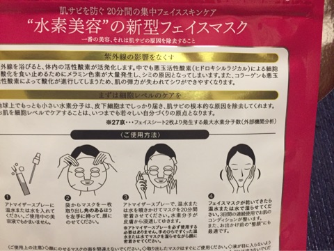 口コミ：株式会社Kyo Tomo 真水素フェイスマスクの画像（2枚目）