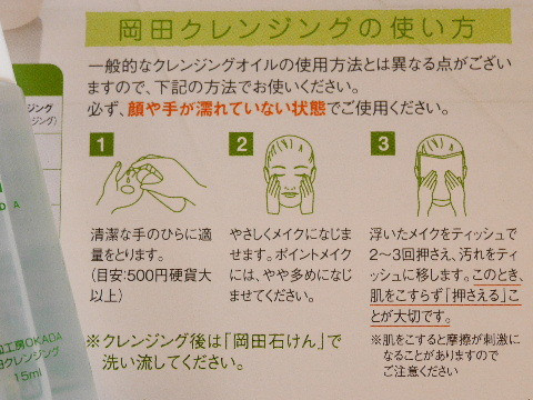 口コミ：さとうきびスクワラン100％ 岡田クレンジング 合成界面活性剤無添加ノンケミカルの画像（2枚目）