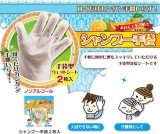 口コミ記事「【拭くだけでサッパリ！】魔法の手袋シャンプー手袋モニター」の画像