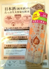 口コミ記事「コスパ抜群！『日本酒たっぷり保湿化粧水』」の画像