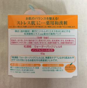 口コミ：6年ぶりの復刻！！和漢粧ウォーターパックジェル でモチ肌への画像（3枚目）