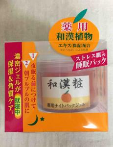 口コミ：6年ぶりの復刻！！和漢粧ウォーターパックジェル でモチ肌への画像（2枚目）