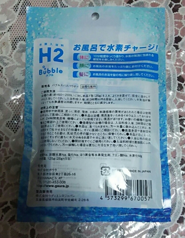 口コミ：高濃度水素入浴料 H2Bubbleの画像（2枚目）