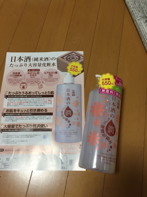 口コミ：日本酒のたっぷり保湿化粧水でクスミOFFの画像（1枚目）