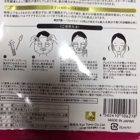 口コミ：KyoTomさま真水素フェイスマスク使用レポート♡の画像（1枚目）