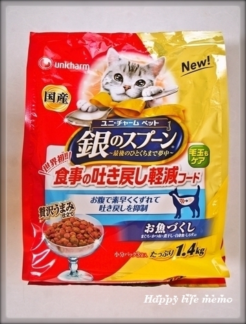 口コミ：銀のスプーン「食事の吐き戻しを軽減するフード」のお試しだニャの画像（3枚目）