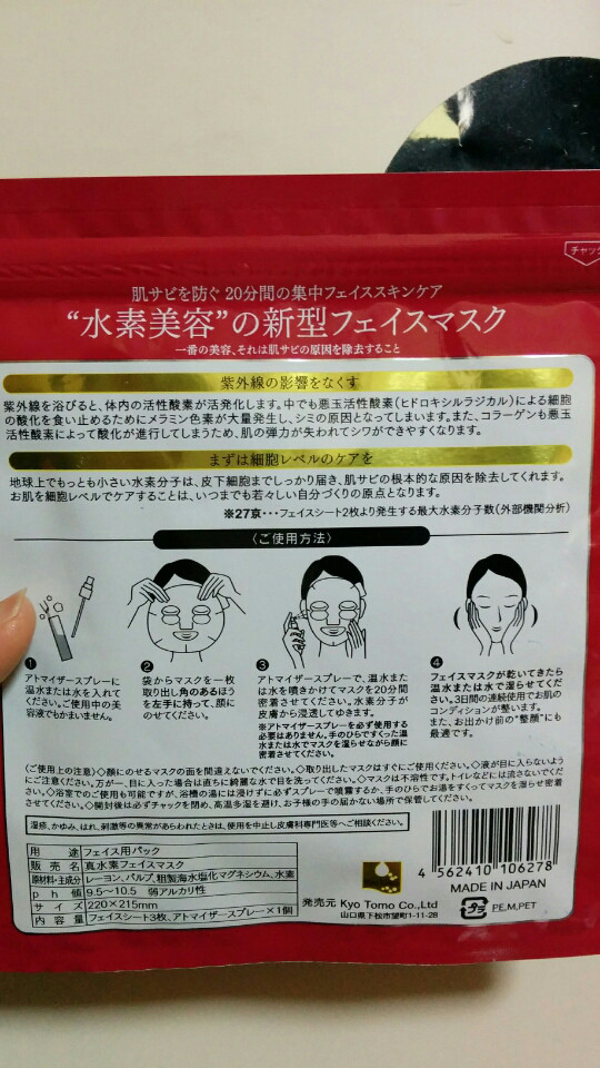 口コミ：Kyo Tomo真水素フェイスマスクの画像（4枚目）
