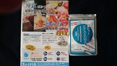 口コミ：お魚由来成分配合サプリメントの画像（1枚目）