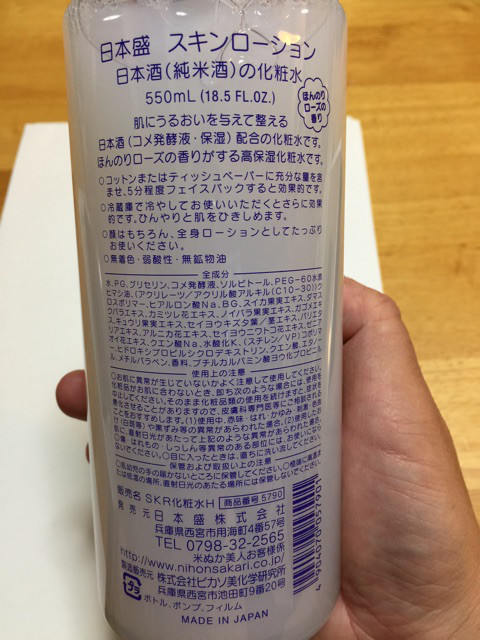 口コミ：[当選] モニプラ 「日本盛 日本酒のたっぷり保湿化粧水」の画像（2枚目）