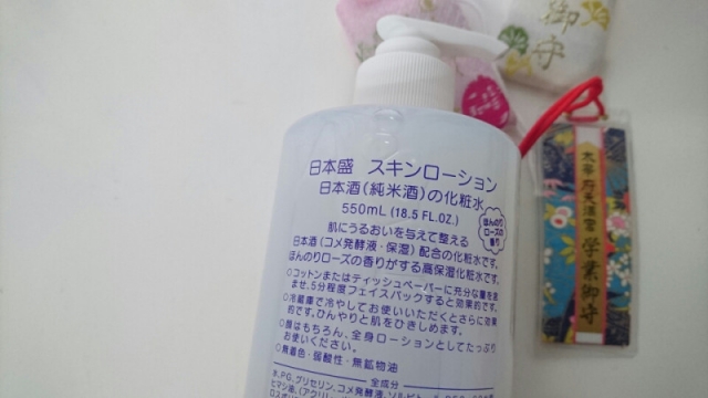 口コミ：
  149.ハンドクリームを塗っているかのようなもっちり化粧水「日本酒のたっぷり保湿化粧水」
の画像（4枚目）