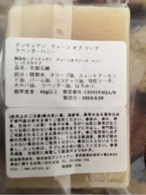 口コミ：アンティアンの無添加洗顔石鹸の製法はローマ時代と同じの画像（2枚目）