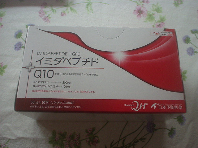 口コミ：イミダペプチドQ10、10日間飲み終えるの画像（1枚目）