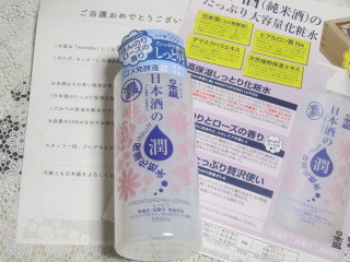 口コミ：日本盛　日本酒たっぷり保湿化粧水（しっとり）の画像（1枚目）