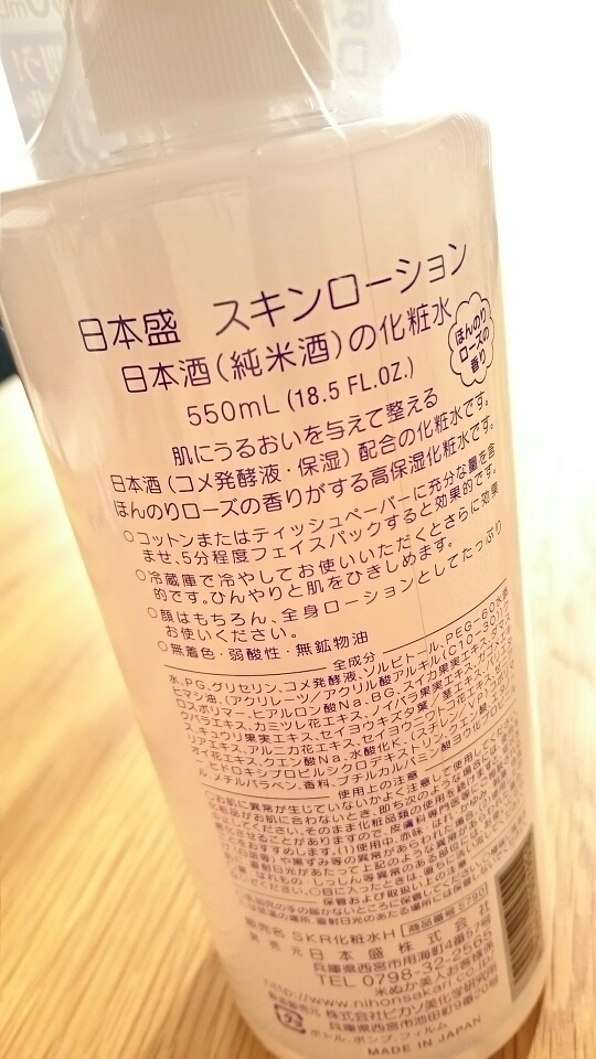 口コミ：日本盛【日本酒のたっぷり保湿化粧水 しっとり】の画像（2枚目）