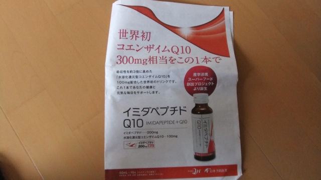 口コミ：イミダペプチドQ10、10日間飲み終えるの画像（3枚目）