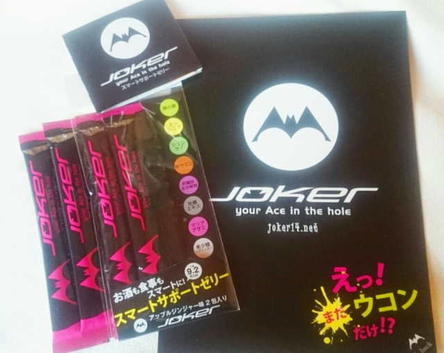 口コミ：Joker♡スマートサポートゼリーの画像（1枚目）