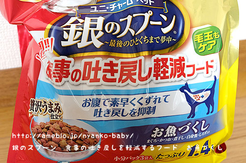 口コミ：銀のスプーン食事の吐き戻しを軽減するフードお魚づくし1.4ｋｇ食べてみたよの画像（2枚目）