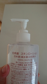 口コミ：【モニター】日本酒のたっぷり保湿化粧水の画像（2枚目）