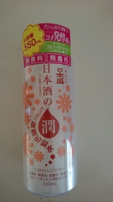 口コミ記事「【モニター】日本酒のたっぷり保湿化粧水」の画像