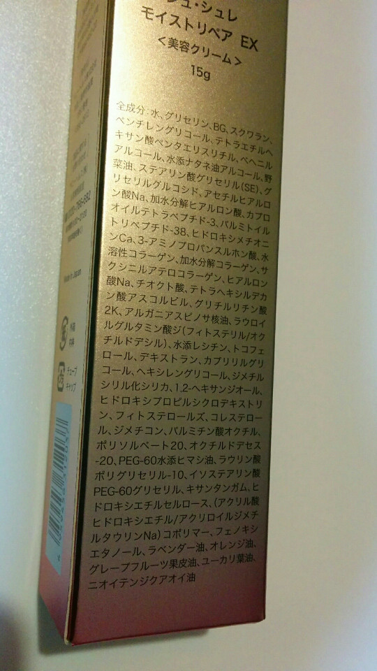 口コミ：シュ・シュレ モイストリペアEXの画像（5枚目）
