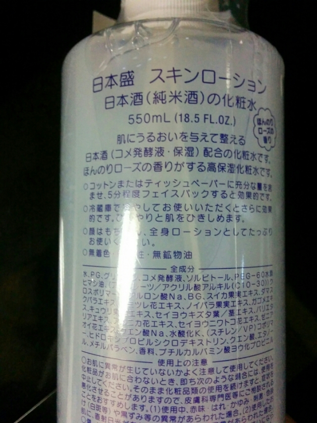 口コミ：□当選『日本酒たっぷり保湿化粧水』の画像（2枚目）