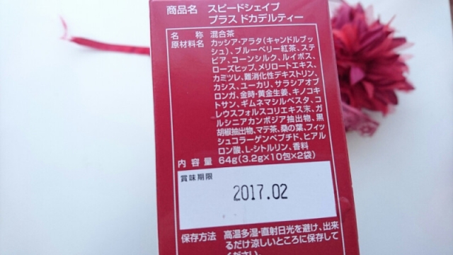 口コミ：
  150．飲み心地も身体にも優しい「スピードシェイプ プラス ドカデルティー」
の画像（3枚目）