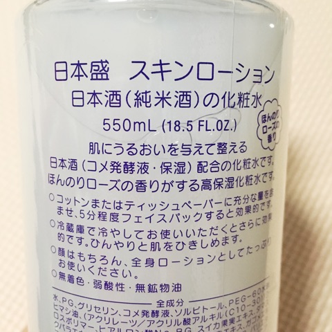 口コミ：日本酒のたっぷり保湿化粧水を試しました！の画像（2枚目）