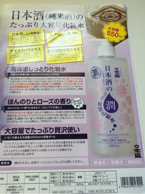 口コミ：♡日本盛 大容量化粧水♡の画像（4枚目）