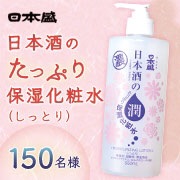 口コミ：お試し日本盛化粧水♡の画像（3枚目）