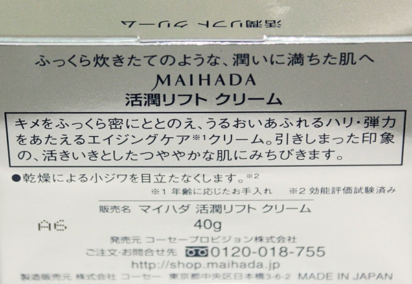 口コミ：
  【米肌 活潤リフトクリーム】お米と発酵のチカラで瞬発うるおいリフト♪
の画像（7枚目）