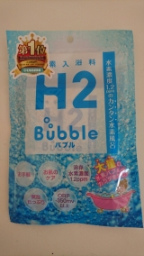 口コミ記事「【モニター】高濃度水素入浴料H2bubble」の画像