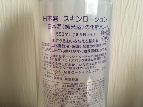 口コミ：【モニター当選】日本酒のたっぷり保湿化粧水の画像（3枚目）