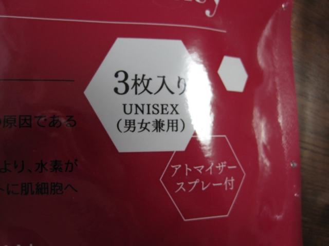 口コミ：
  モニプラ報告：真水素フェイスマスク【株式会社Kyo Tomo】
の画像（4枚目）