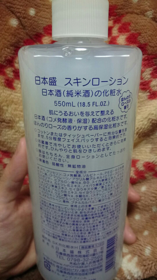 口コミ：《美容》日本酒の化粧水でたっぷり保湿(*´∀｀)の画像（2枚目）
