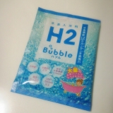 口コミ：【入浴剤】高濃度水素入浴料H2 bubble｜カワイイになる途中.の画像（3枚目）