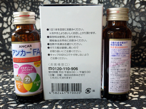 口コミ：熟睡したい方にオススメ　「【イミダペプチド配合】アンカ－ドリンク」　ゆっくり休めば疲れもとれる♪の画像（5枚目）