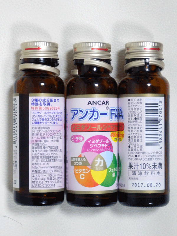 口コミ：熟睡したい方にオススメ　「【イミダペプチド配合】アンカ－ドリンク」　ゆっくり休めば疲れもとれる♪の画像（6枚目）