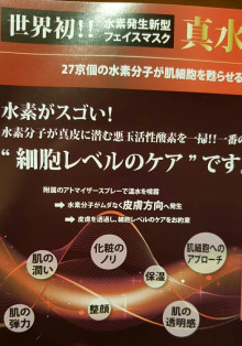 口コミ：株式会社Kyo Tomo 　真水素フェイスマスク 3枚入(アトマイザースプレー付)の画像（2枚目）