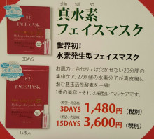 口コミ：株式会社Kyo Tomo 　真水素フェイスマスク 3枚入(アトマイザースプレー付)の画像（6枚目）