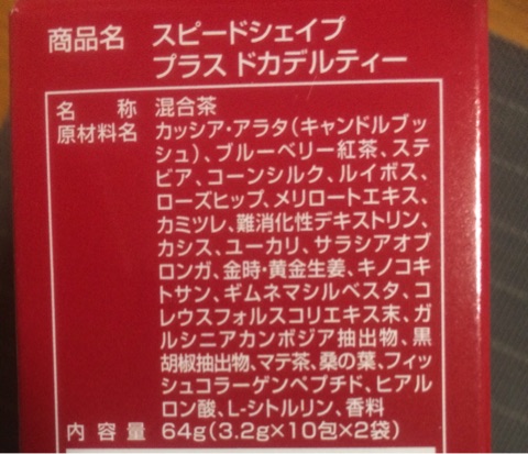 口コミ：美味しいお茶で便秘解消！スピードシェイプ プラス ドカデルティーの画像（3枚目）