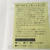 口コミ：【DHA&EPA】中性脂肪が気になるときのサプリ - Hana’s Blogの画像（1枚目）