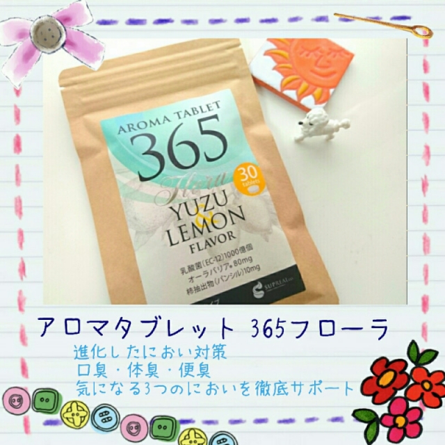 口コミ：
  153．自分では気づきにくい臭いだから、未然に防止しておく「アロマタブレット368フローラ」
の画像（1枚目）