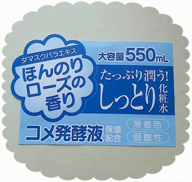 口コミ：日本酒のたっぷり保湿化粧水 しっとりの画像（3枚目）