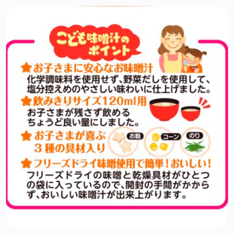 口コミ：
  ☆マルサンアイの野菜だし入り子供味噌汁で子供もゴクゴクと☆
の画像（2枚目）