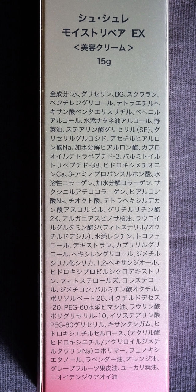 口コミ：
  夜用の目元・口元美容液★
の画像（2枚目）