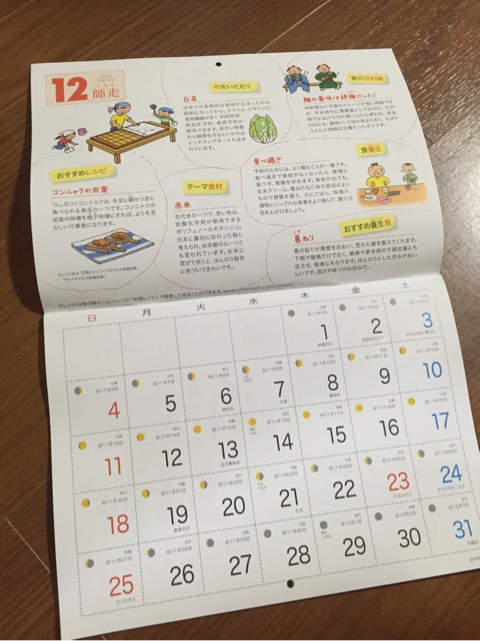 口コミ：2017年度のカレンダーは決まり♡伝統食育暦の画像（4枚目）