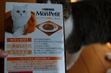 口コミ：～モンプチ史上最高の美味しさ～モンプチボックス、うちのネコたちにいただきました！ | ＮＥＣＯといっしょに暮らしています♪ - 楽天ブログの画像（5枚目）