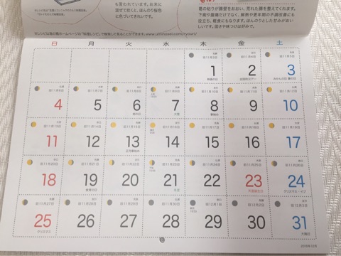 口コミ：伝統食育カレンダーで日本を知ろう、国際的になろうの画像（6枚目）
